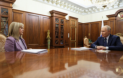 Путин поблагодарил Памфилову за проведение выборов на самом высоком уровне