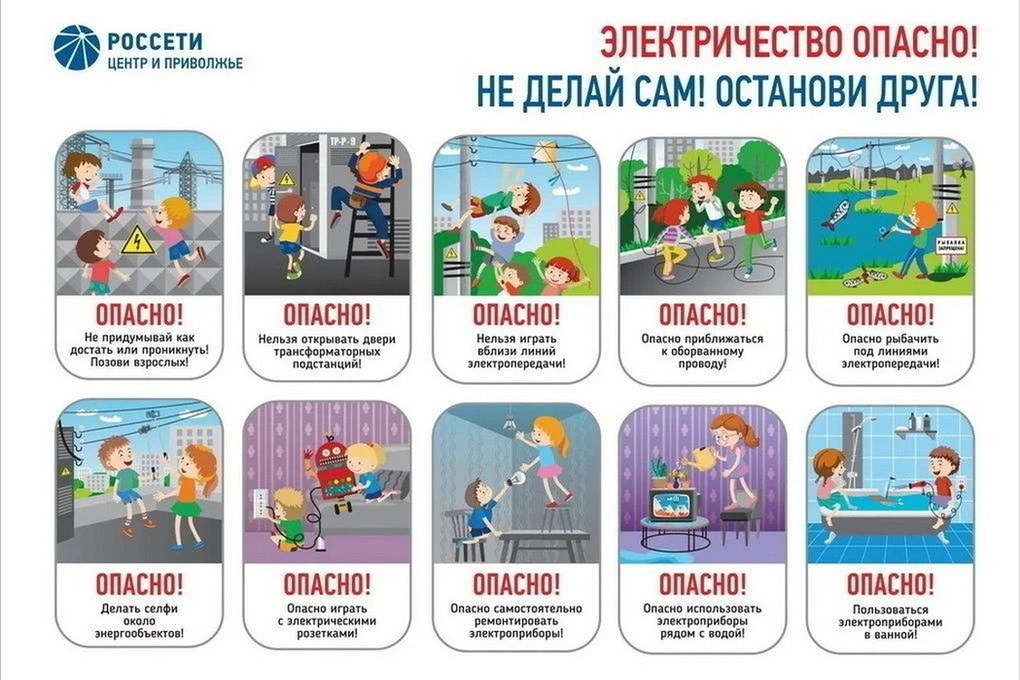 «Мариэнерго» напоминает школьникам и родителям о правилах электробезопасости