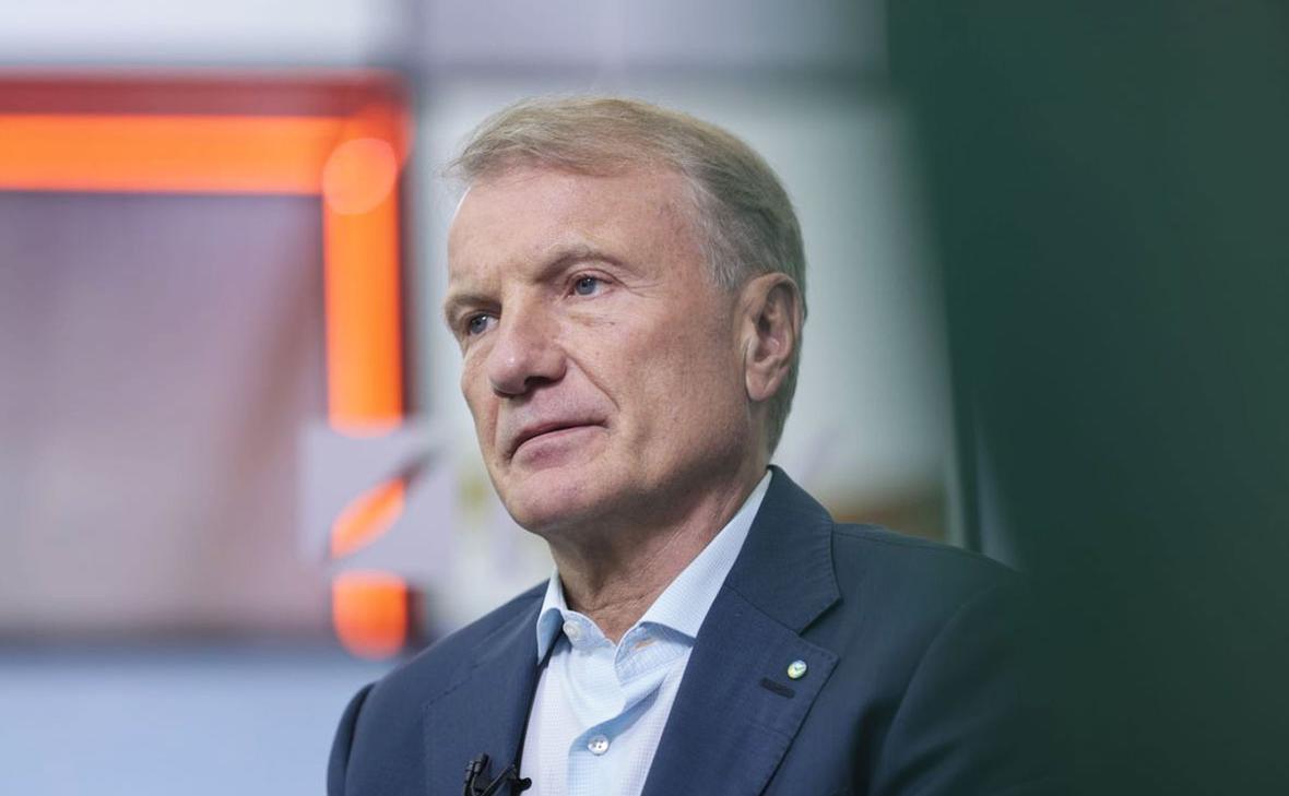 Греф назвал страх и лень двигателями прогресса