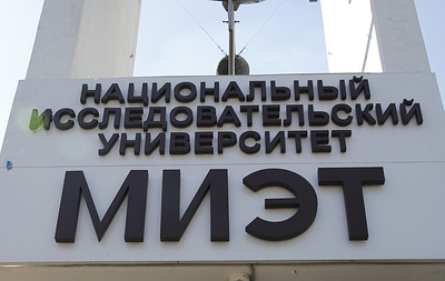 В Московском институте электронной техники провели эвакуацию