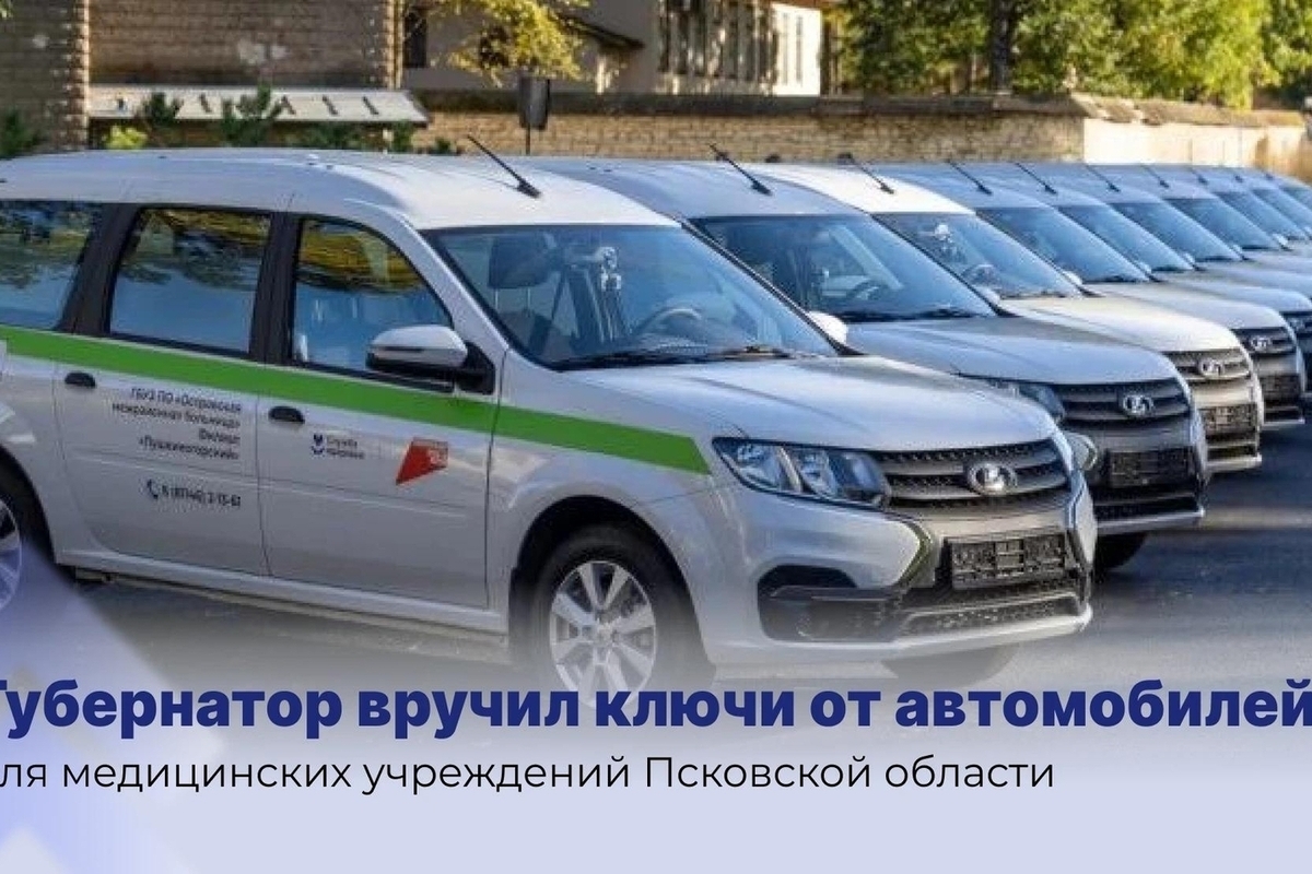 В Псковской области медучреждения получили 20 новых автомобилей