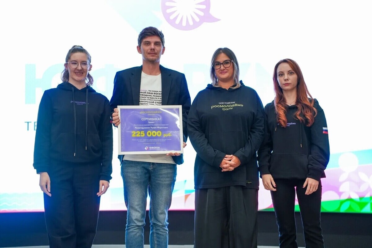 Краснодарцы выиграли гранты на молодежном конкурсе в Джубге