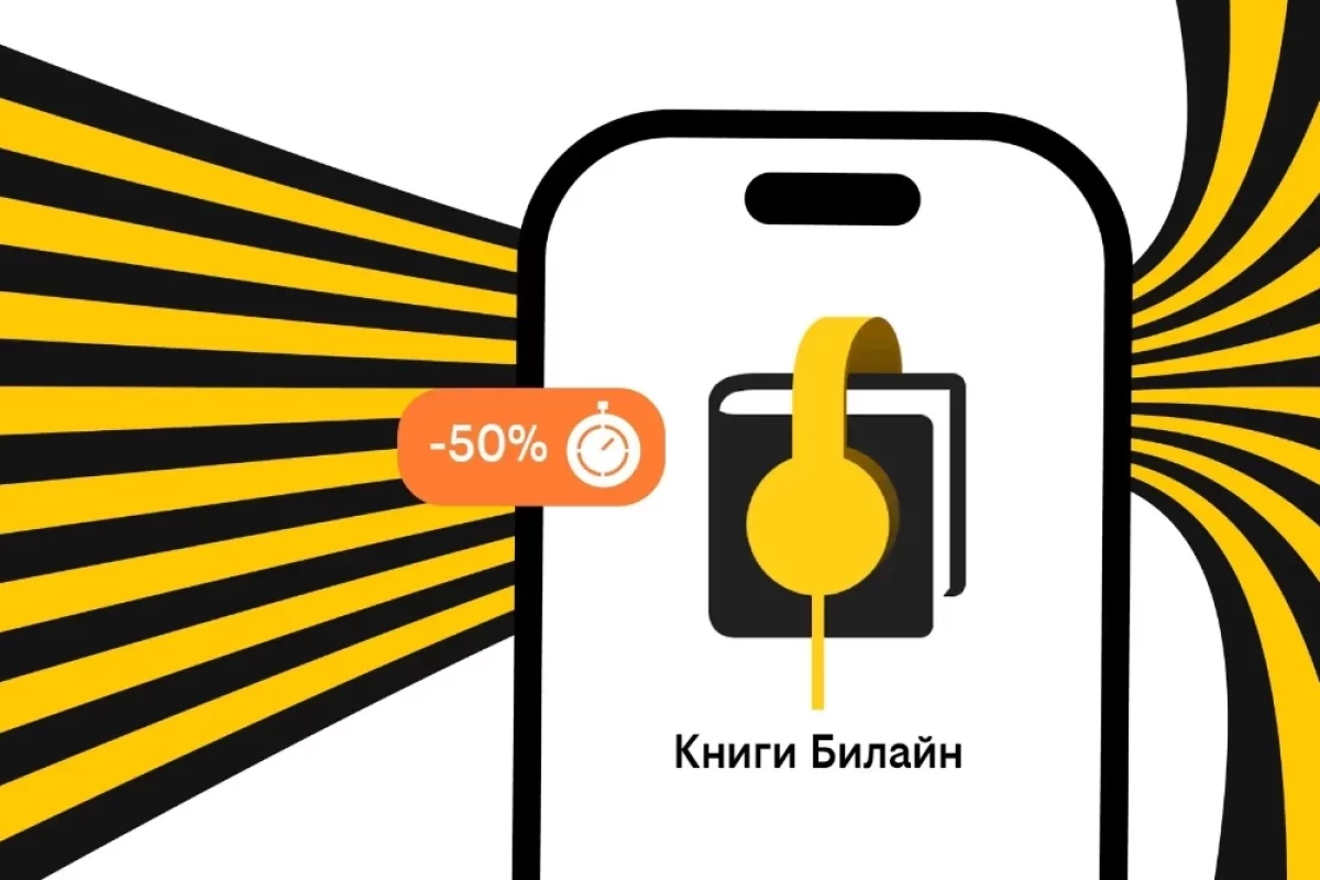 Книга в аренду. «Книги Билайн» запустили новый формат