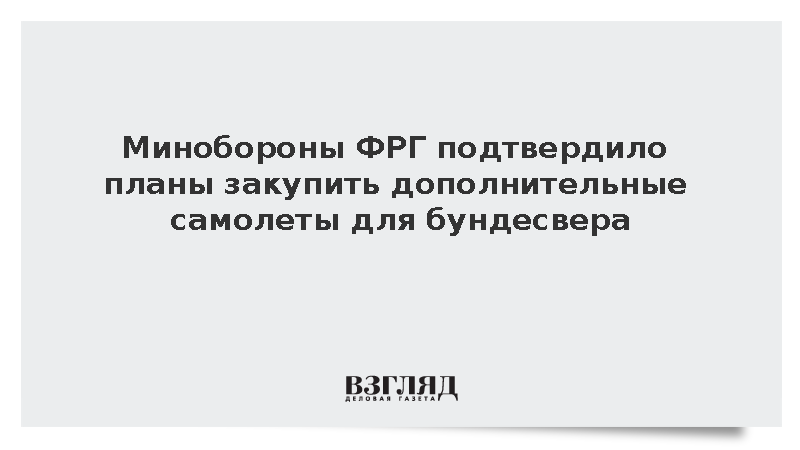 Писториус: ФРГ планирует закупить 16 самолетов Airbus А400М для бундесвера