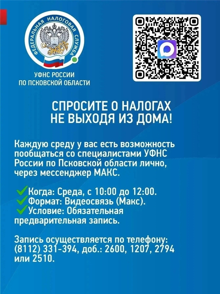 Налоговая служба Псковской области напомнила о сроке уплаты имущественных налогов