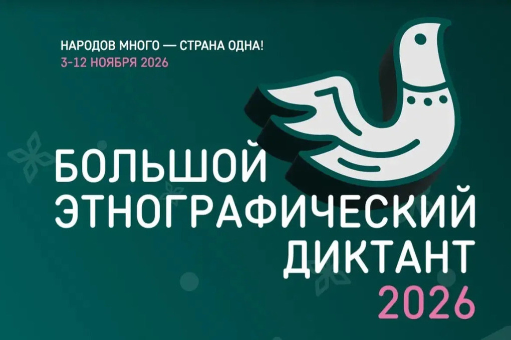 Тамбовчане смогут проверить знания о народах России на этнодиктанте
