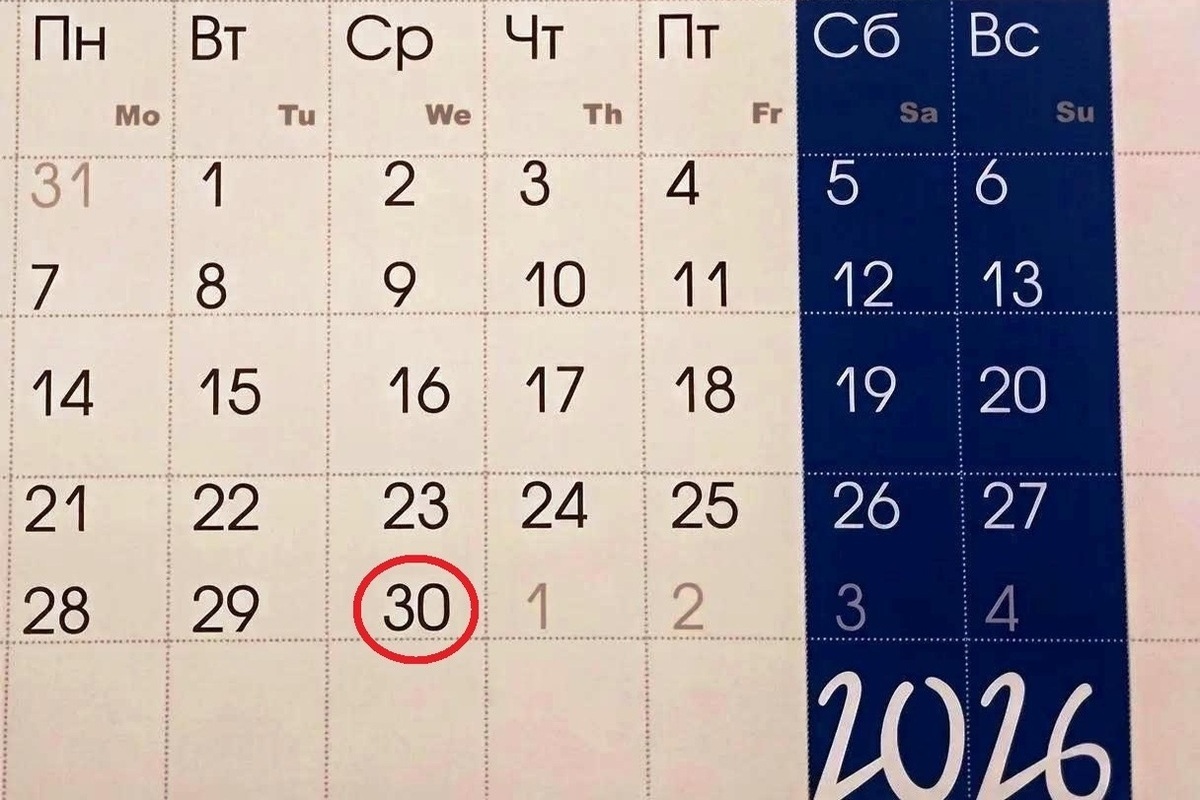 30 сентября в истории: что случилось в этот день