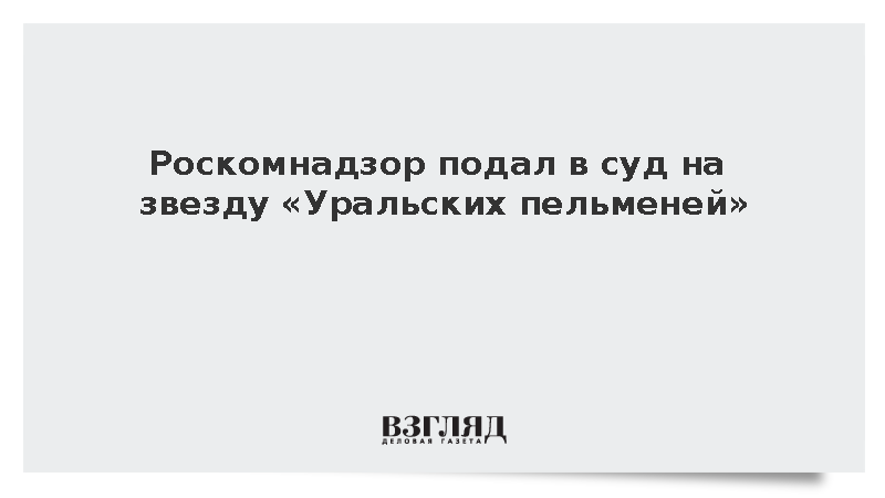 Роскомнадзор потребовал взыскать 4,8 тыс. рублей с Юлии Михалковой