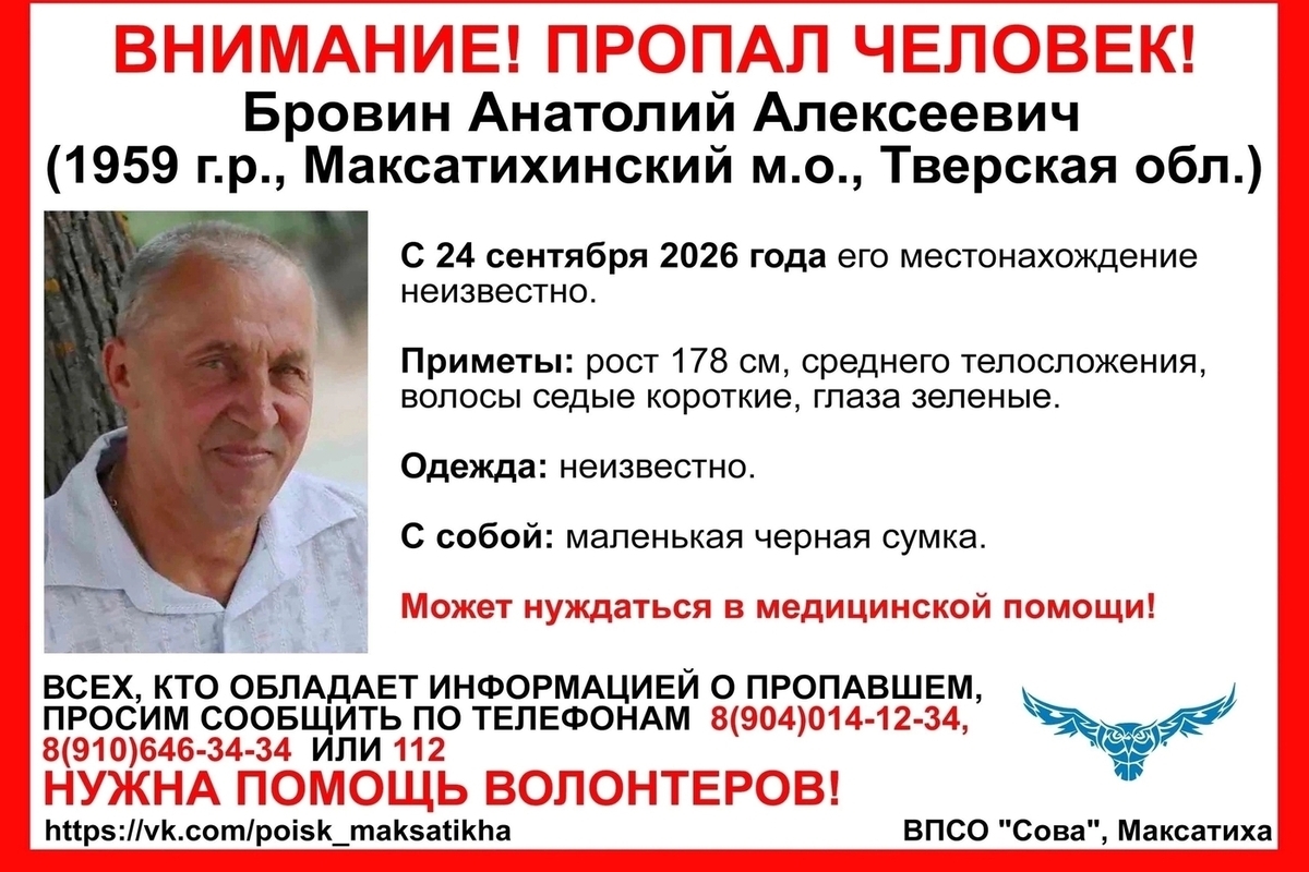 Мужчина с маленькой черной сумкой пропал в Тверской области