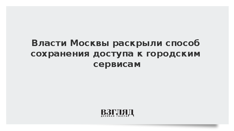 Власти Москвы опубликовали инструкции по установке сертификатов безопасности