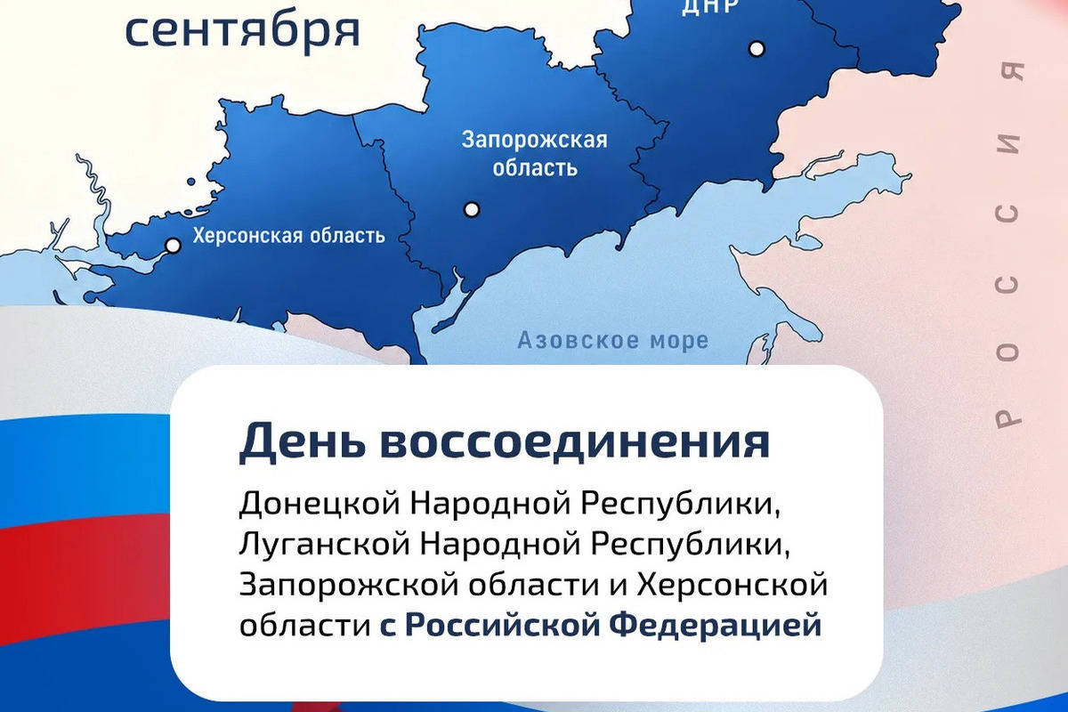 Глава Чувашии поздравил с четырехлетием вхождения новых регионов в состав РФ