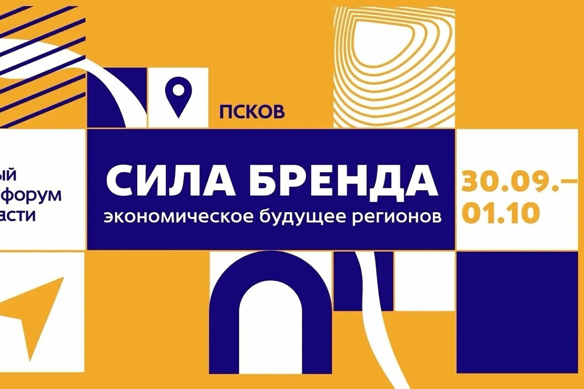 Международный туристический форум стартует сегодня в Пскове