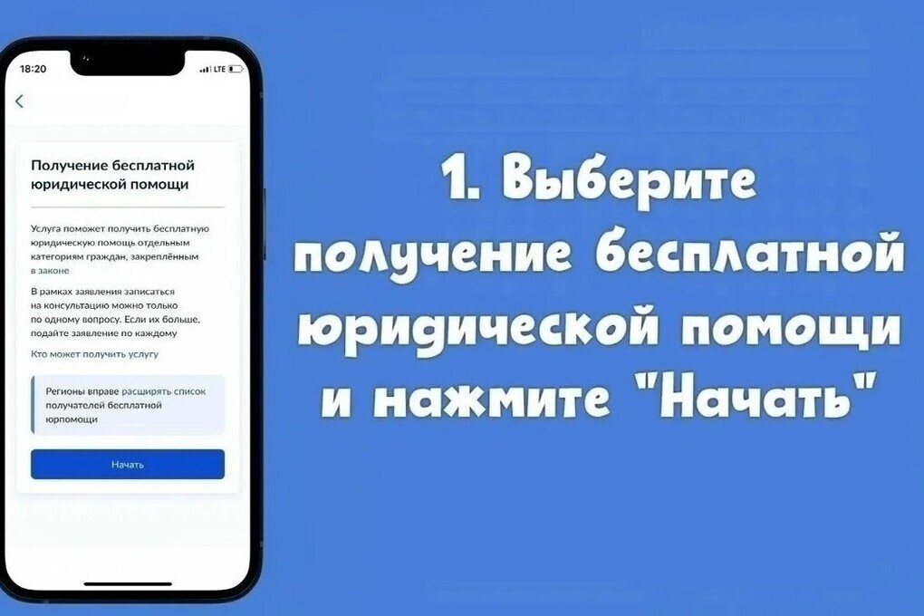 Бесплатная юридическая помощь: как записаться на консультацию через Госуслуги