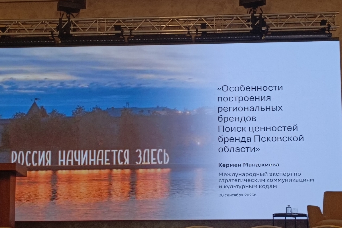 В Пскове рассказывают про силу бренда