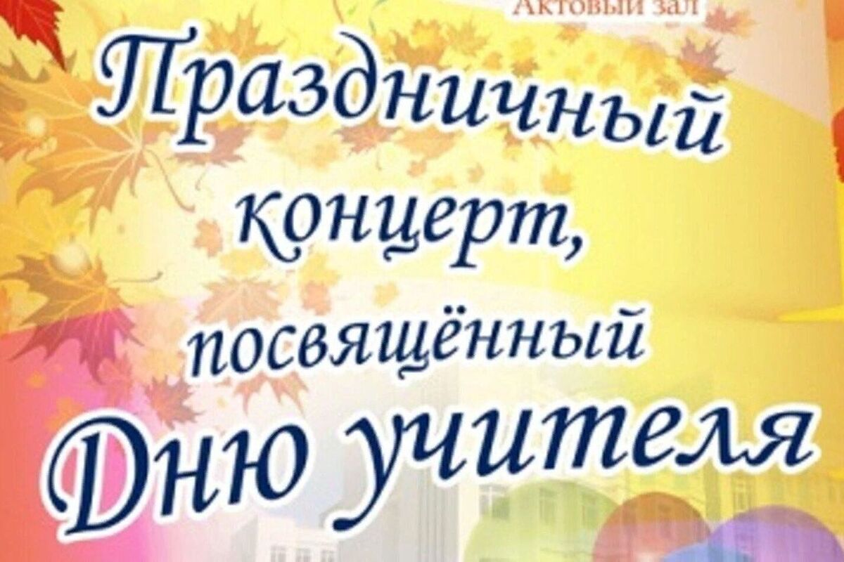 Южа готовится отметить День учителя