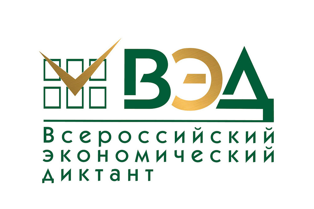 Курян приглашают написать Всероссийский экономический диктант