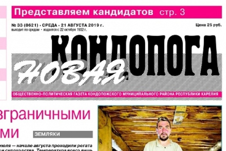 «Новая Кондопога» под угрозой закрытия: коллектив обвиняет администрацию в доведении до банкротства