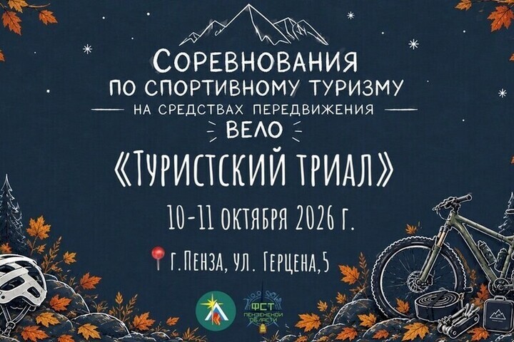 Около 100 юных спортсменов соберутся на соревнованиях по велотуризму в Пензе