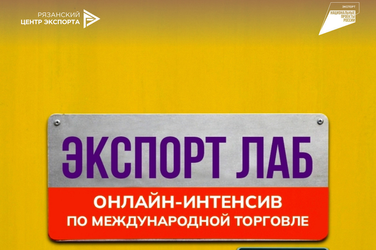 В Рязани стартует набор на онлайн-курс для будущих специалистов международного бизнеса