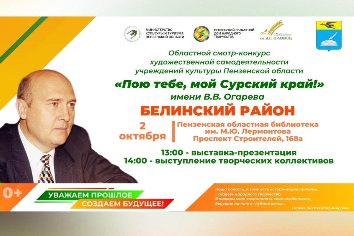 Учреждения культуры Белинского района выступят перед пензенцами 2 октября