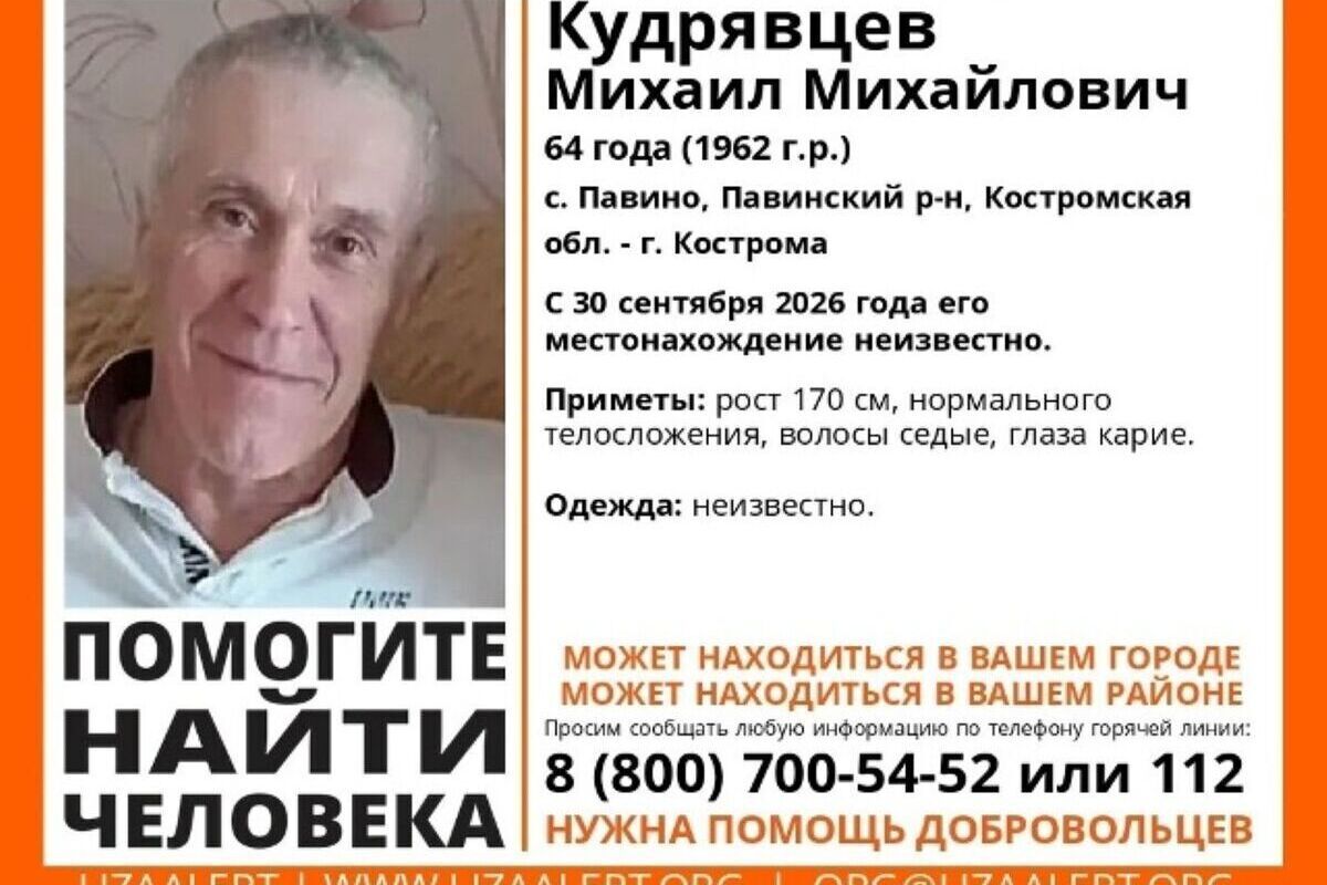 В Костромской области разыскивают 64-летнего пенсионера