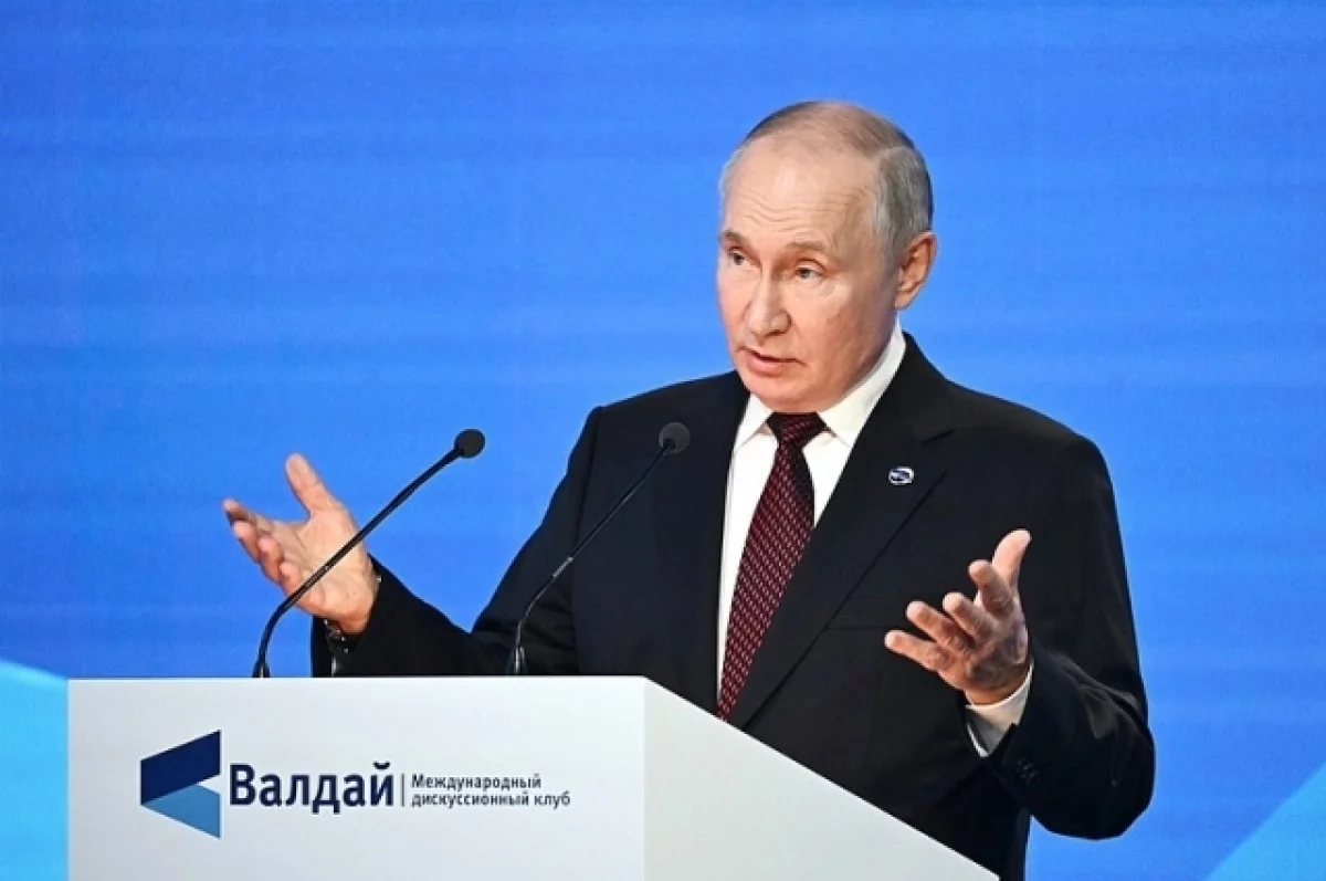 Выступление Путина: «Валдай» 1 октября 2026, онлайн-трансляция. Обновляется