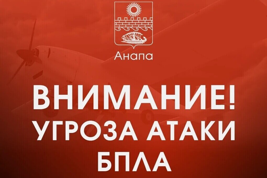 В Анапе 14 августа включили сирены из-за атаки БПЛА