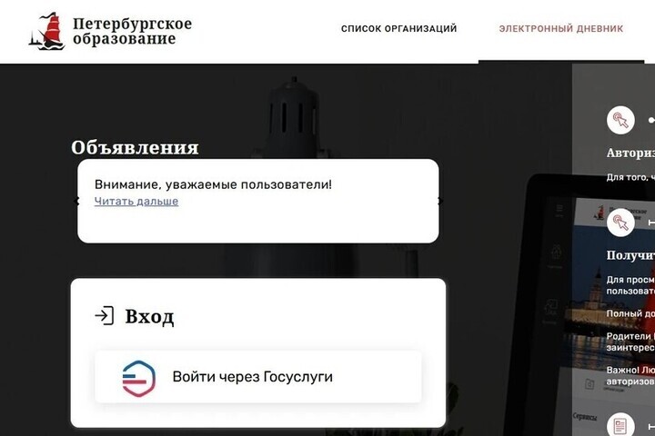 Дата починки электронного дневника маленьких петербуржцев осталась неизвестной