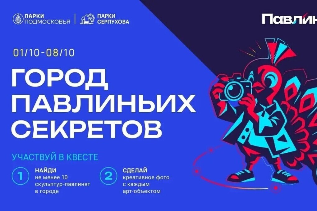 Фестиваль «ПавлинАрт» пройдет в Серпухове