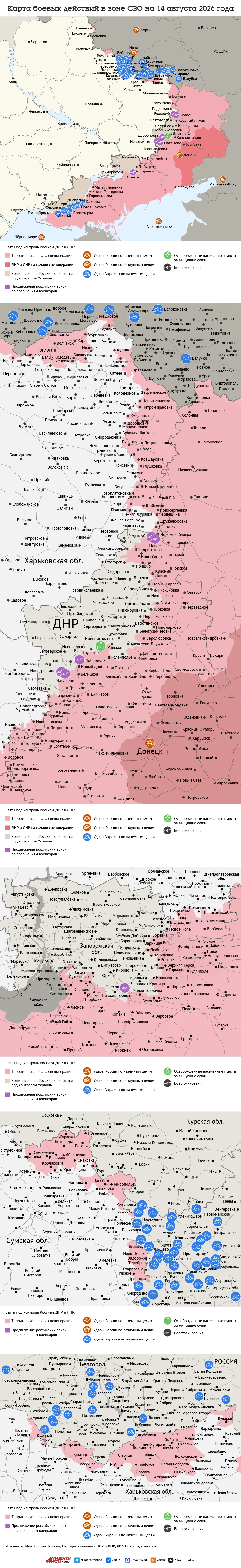 Карта боевых действий в зоне СВО на 14 августа 2026 года
