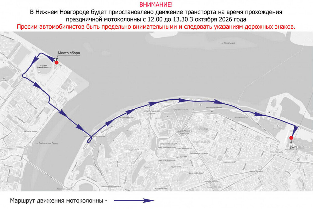 Из-за мотоколонны 3 октября перекроют часть Нижнего Новгорода
