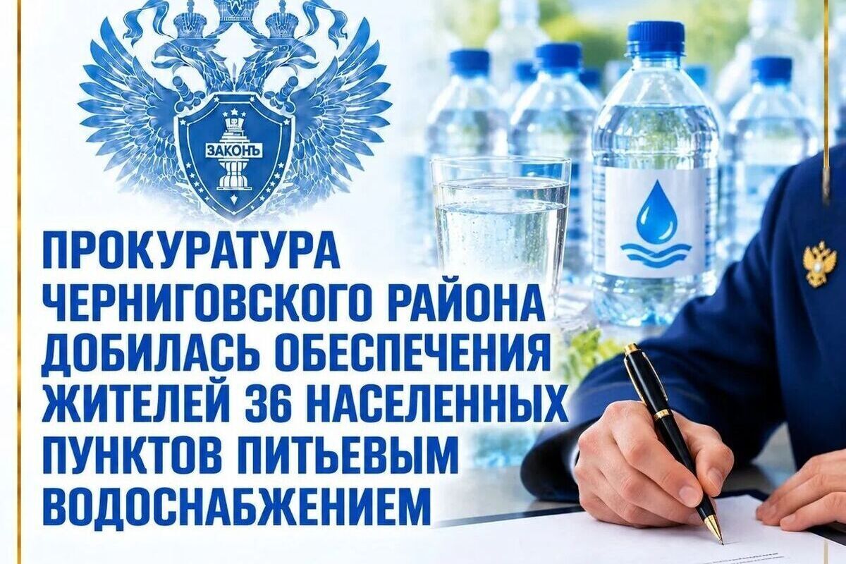 Жителей Черниговского района обеспечили водой по требованию прокуратуры