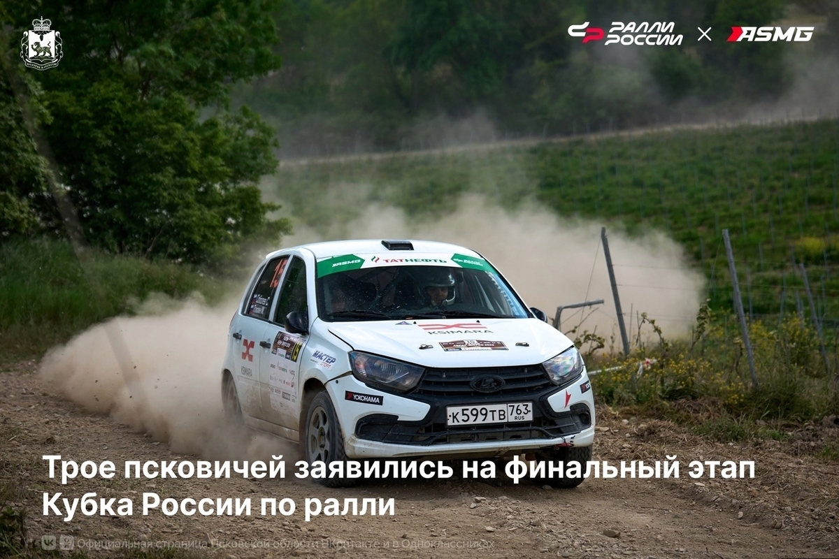 Псковские гонщики выступят в финале Кубка России по ралли в Альметьевске