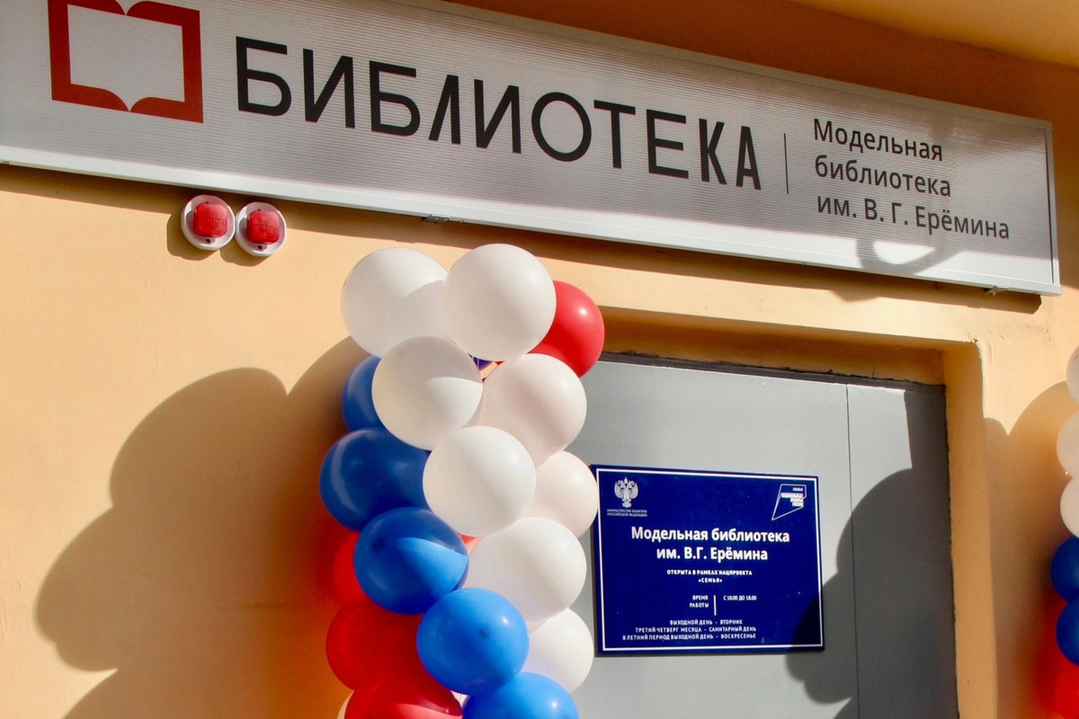 В Орле после модернизации открылась библиотека имени В.Г. Еремина