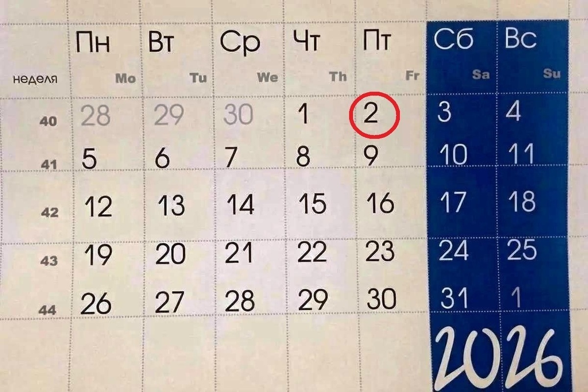 2 октября в истории: что случилось в этот день