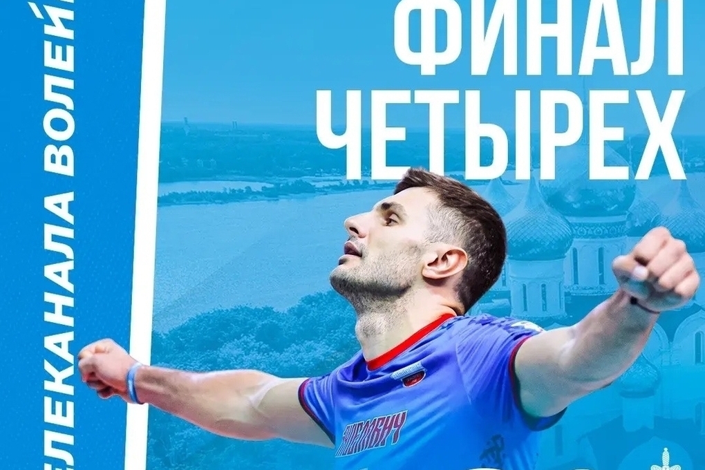В Ярославле пройдет Кубок телеканала «Волейбол»