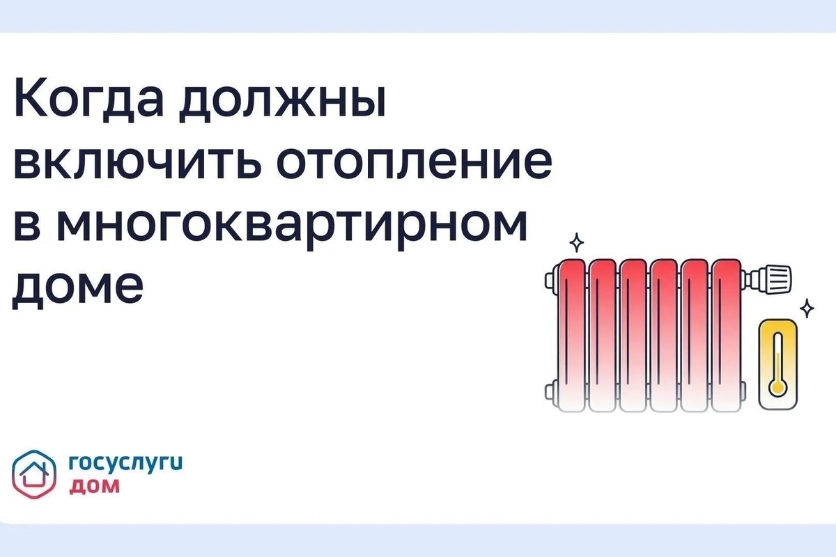 В Поморье рассказали, при какой температуре включают отопление