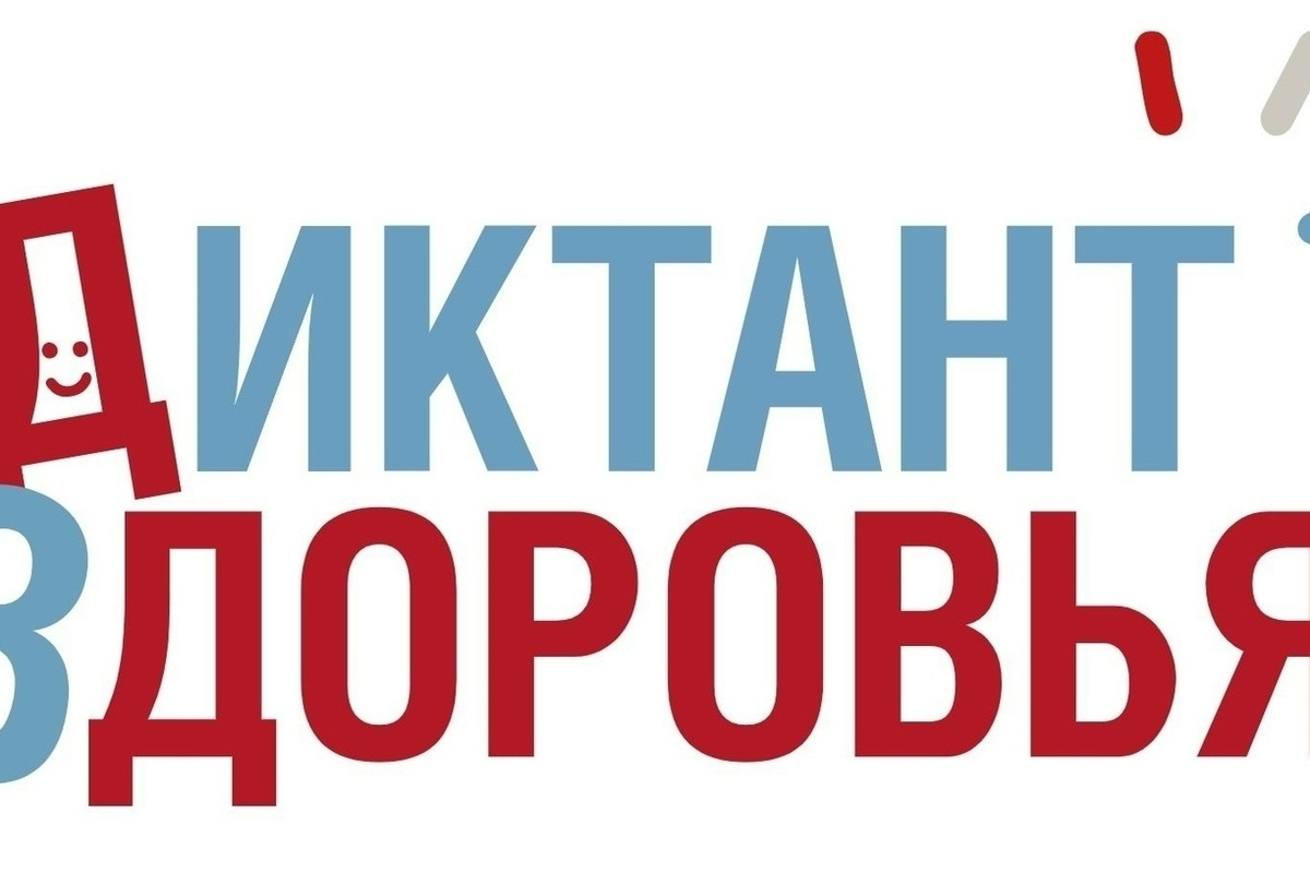 Жители Орловской области могут написать «Диктант здоровья»