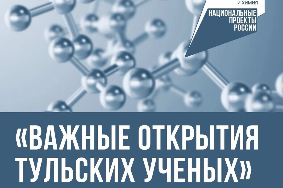 Тульские учёные нашли экологичный способ синтеза без растворителей