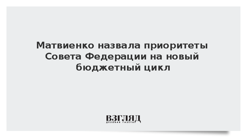 Поддержка участников СВО вошла в приоритеты нового федерального бюджета