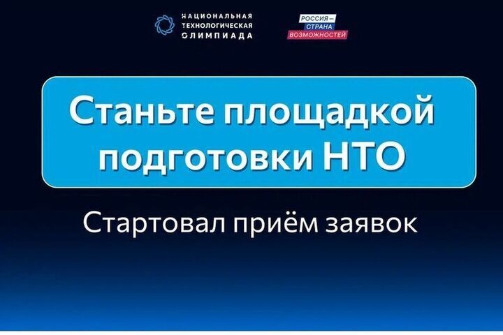 Смоленские образовательные учреждения приглашают к участию в Национальной технологической олимпиаде
