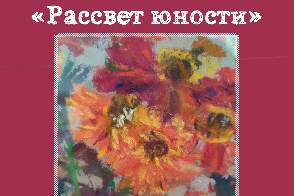 «Рассвет юности»: в Серпухове показывают работы юных художниц