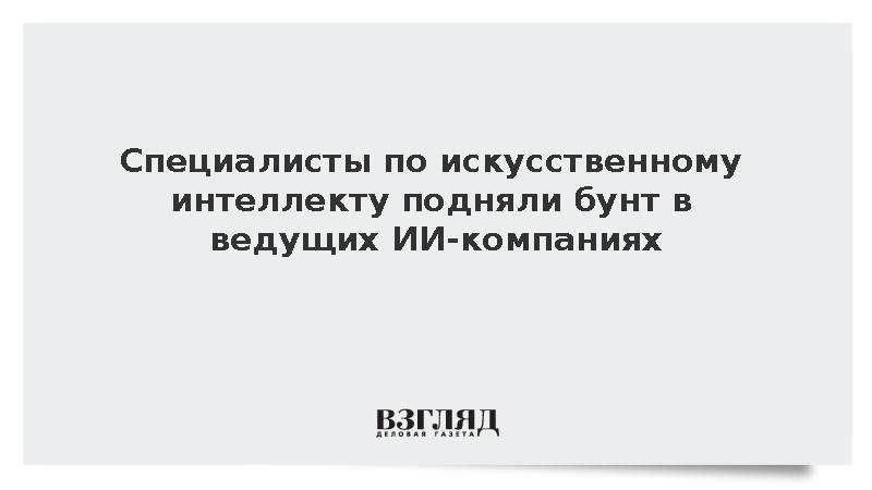 Axios: Ведущие исследователи ИИ влияют на политику компаний сильнее руководства