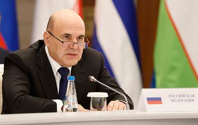 Мишустин: ЕАЭС видит интерес ШОС и АСЕАН к безбарьерной торговле