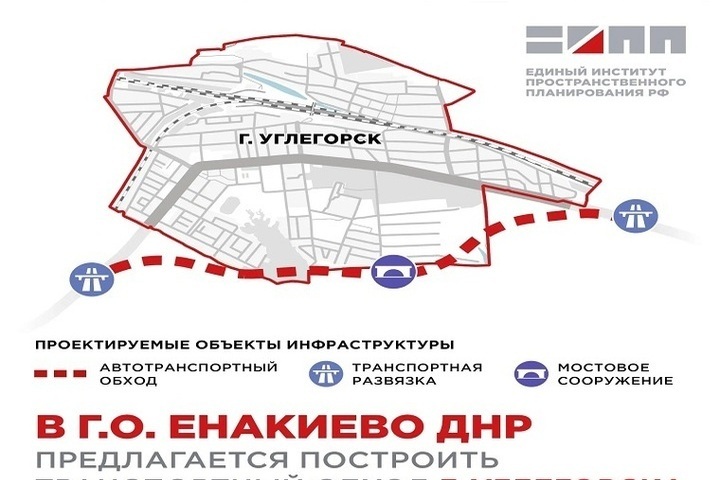 Углегорск избавится от транзита: проект предусматривает объездную дорогу на 4,5 км