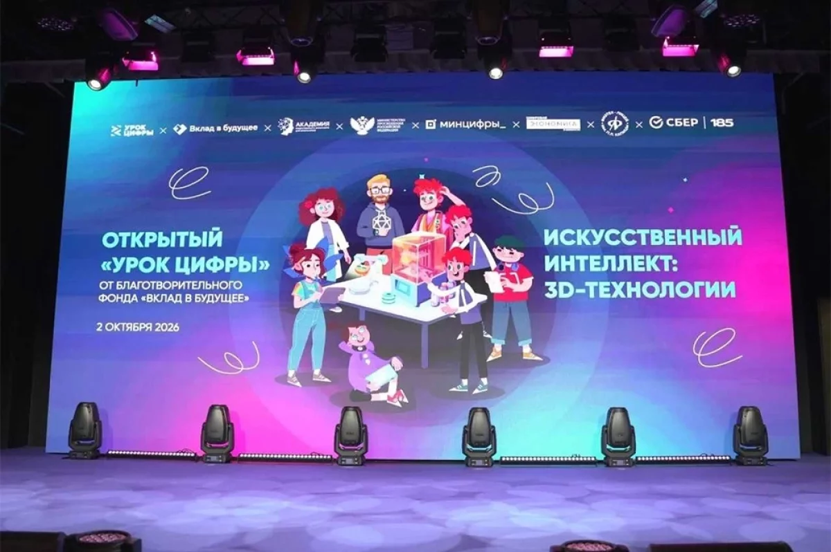 Искусственный интеллект и 3D. Школьникам рассказали о новых технологиях