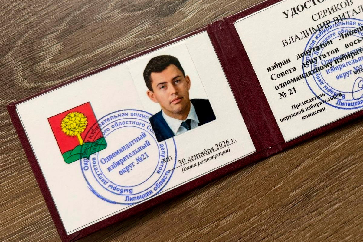 Владимир Сериков получил удостоверение депутата Липецкого облсовета