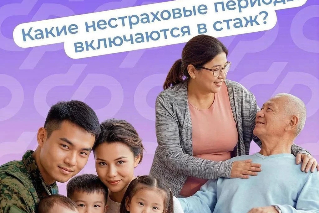 Жителям Калмыкии объяснили, какие нестраховые периоды засчитают в стаж