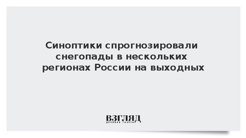 В Гидрометцентре сообщили о грядущих снегопадах в Якутии и на Урале