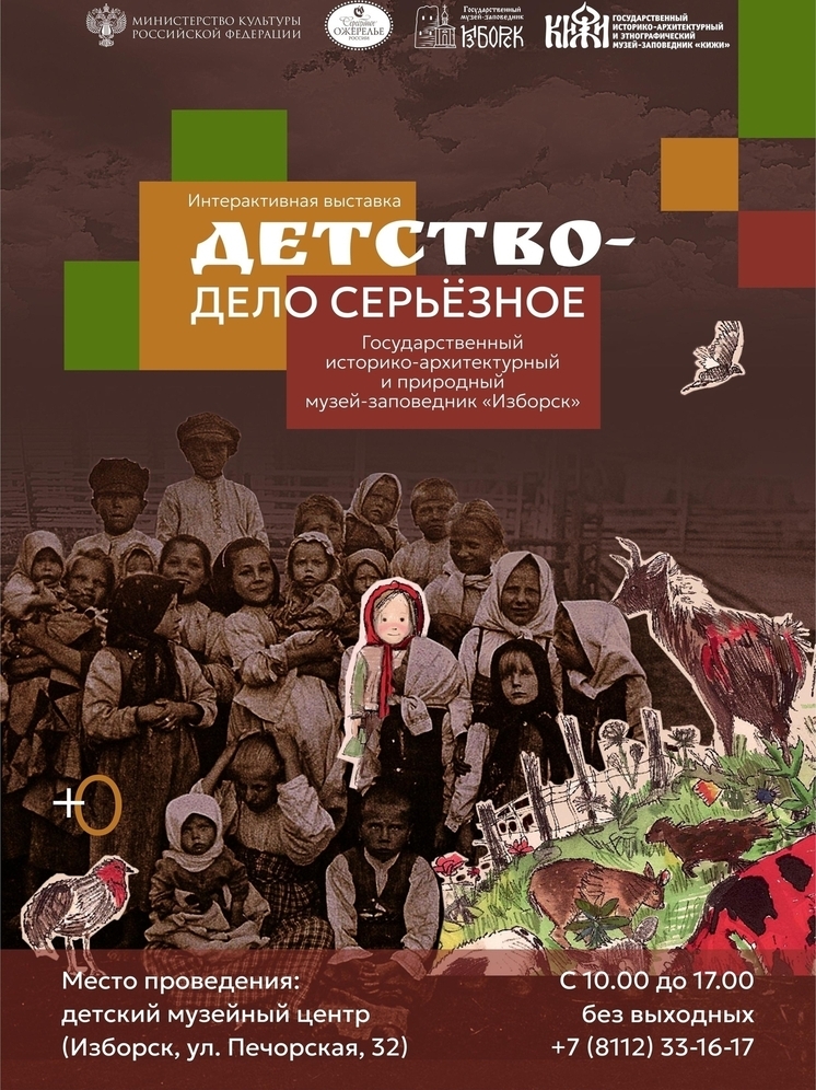 В Пскове открылась интерактивная выставка «Детство — дело серьезное»